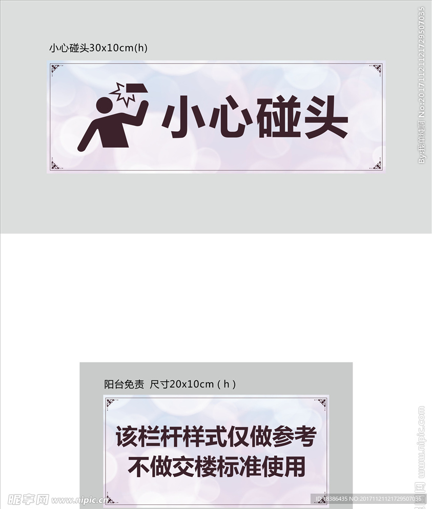 小心碰头 非交楼标准