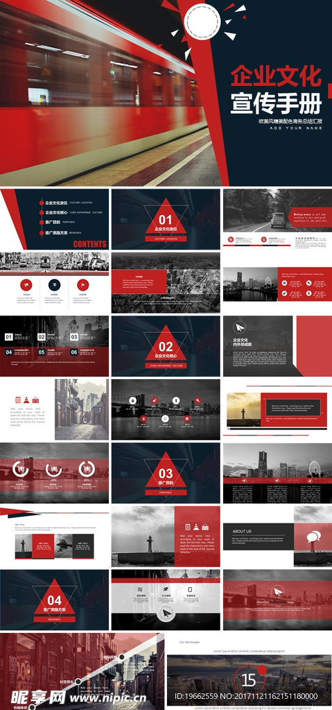 企业文化推广宣传PPT模板