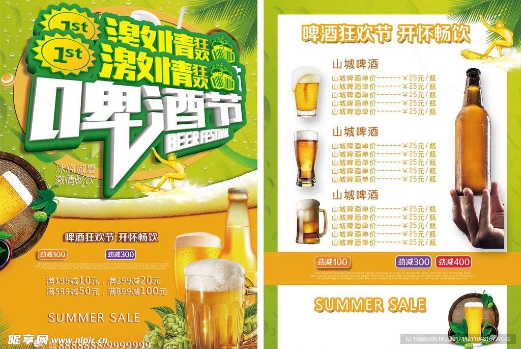 立体字啤酒促销宣传单