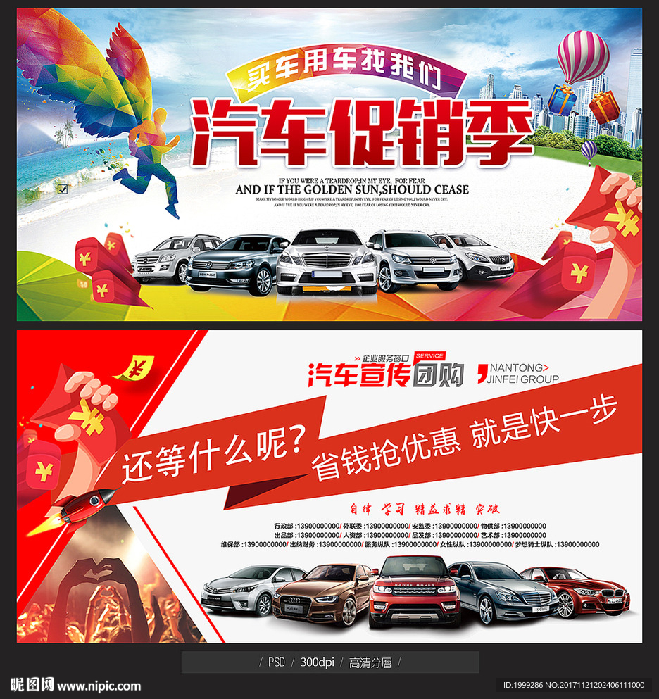 汽车促销汽车宣传汽车团购二手车