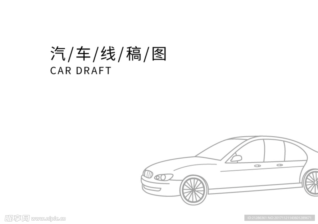 汽车线稿图