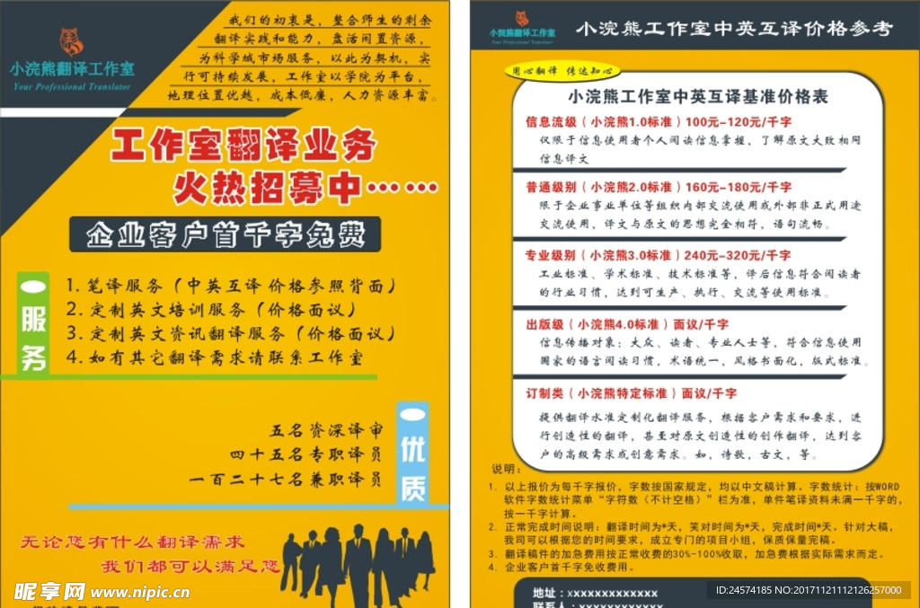 小浣熊翻译宣传单