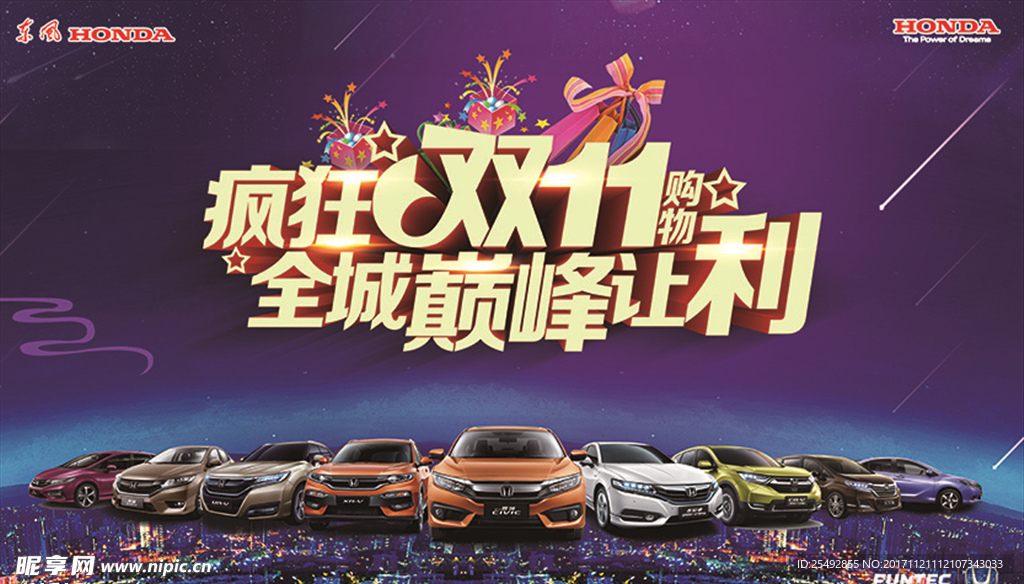 疯狂双十一 全城巅峰让利