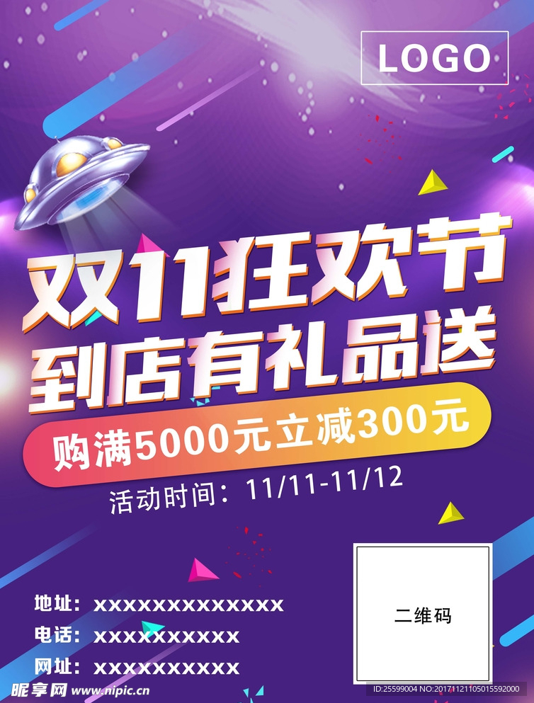 促销活动海报展板