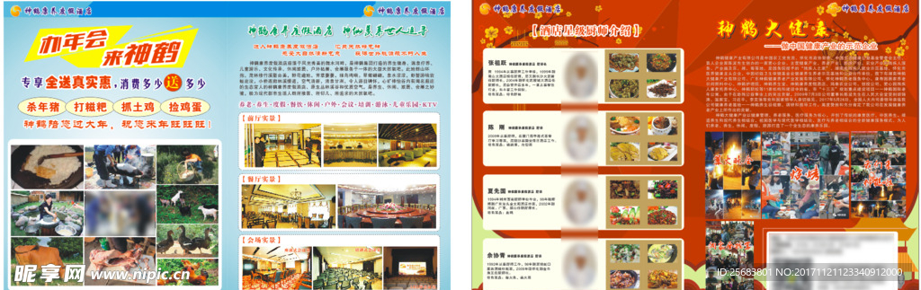 神鹤生态酒店折页