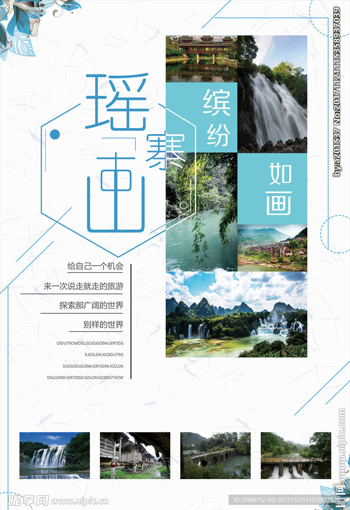 瑶山古寨宣传海报