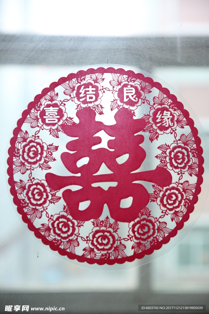 囍字窗花