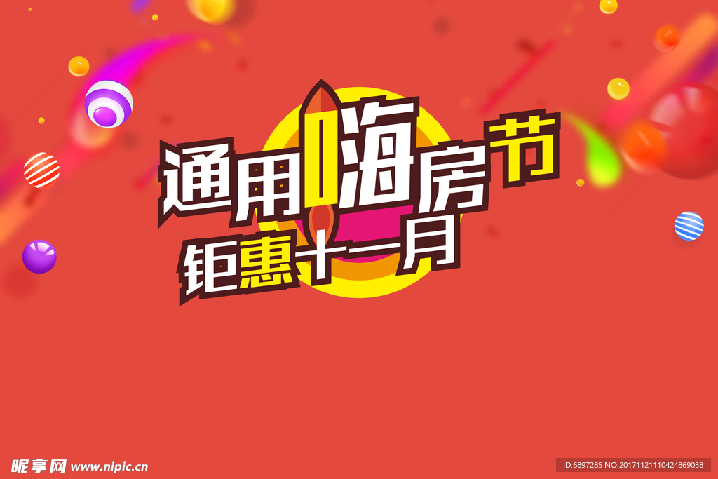 嗨房节  房地产  钜惠 活动