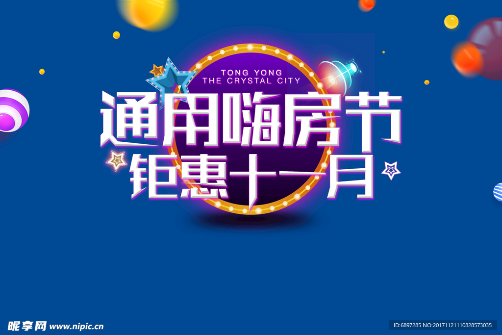 嗨房节  房地产  钜惠