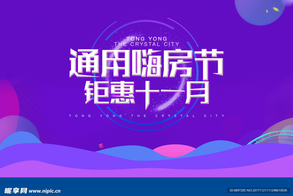 嗨房节  地产  钜惠