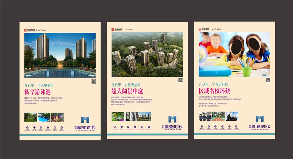 创意地产排版 地产展板