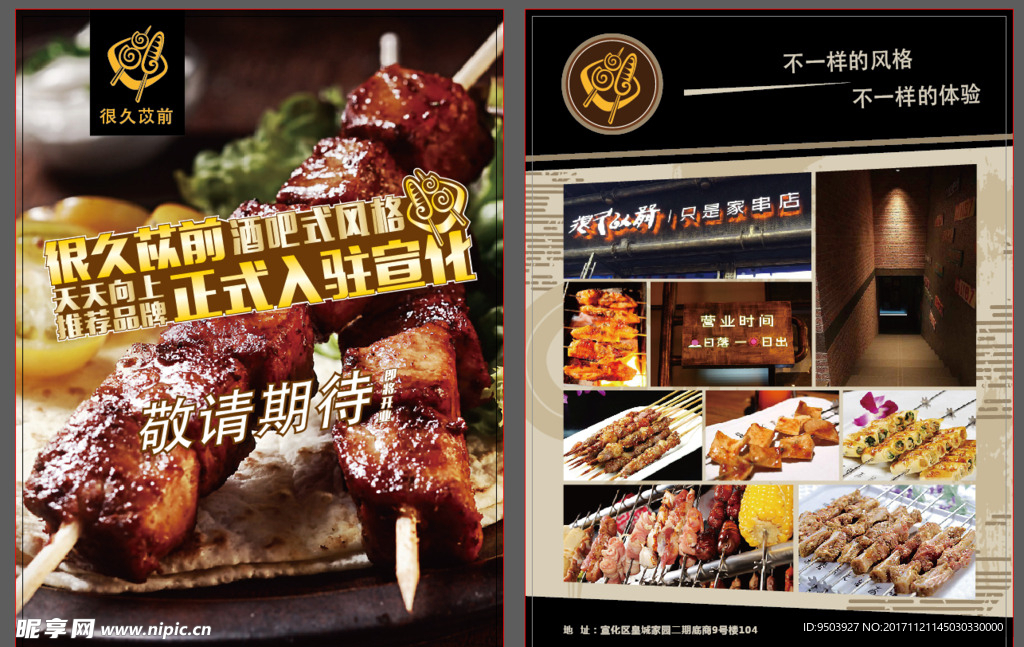 烧烤烤肉串吧酒店式开业传单彩页