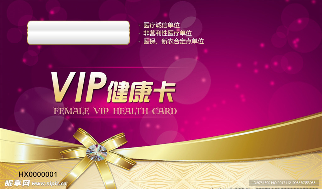 VIP健康卡