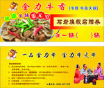 金力牛香赠券