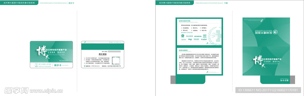 就诊卡 医疗卡 卡套
