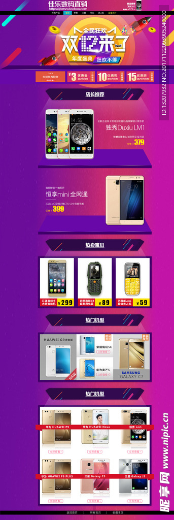 电子数码手机移动通讯设备双12