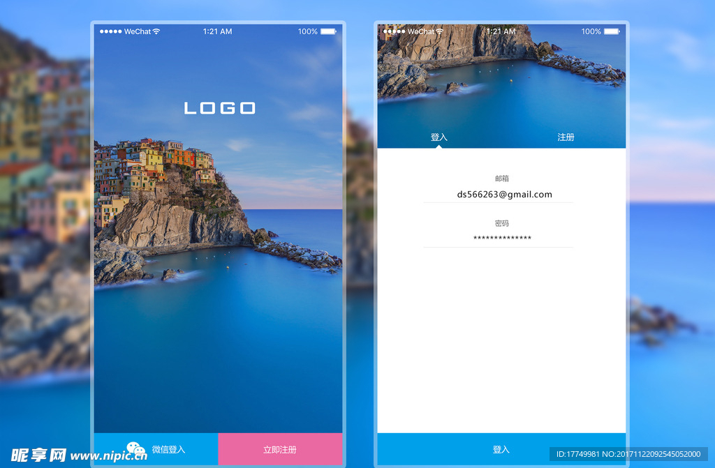 app登入注册设计