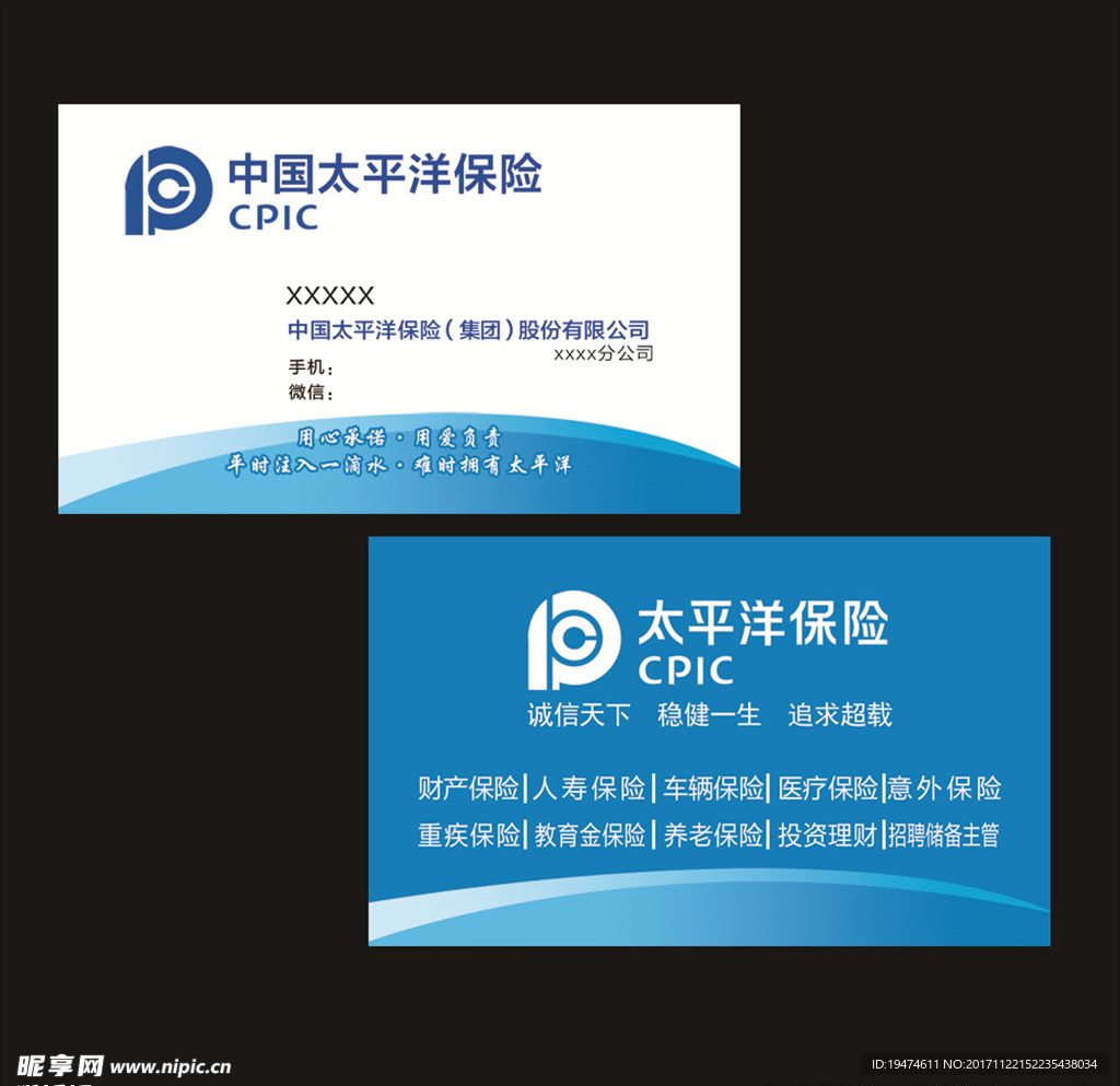 太平洋保险名片