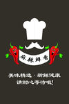 辣椒厨师