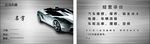 轿车名片