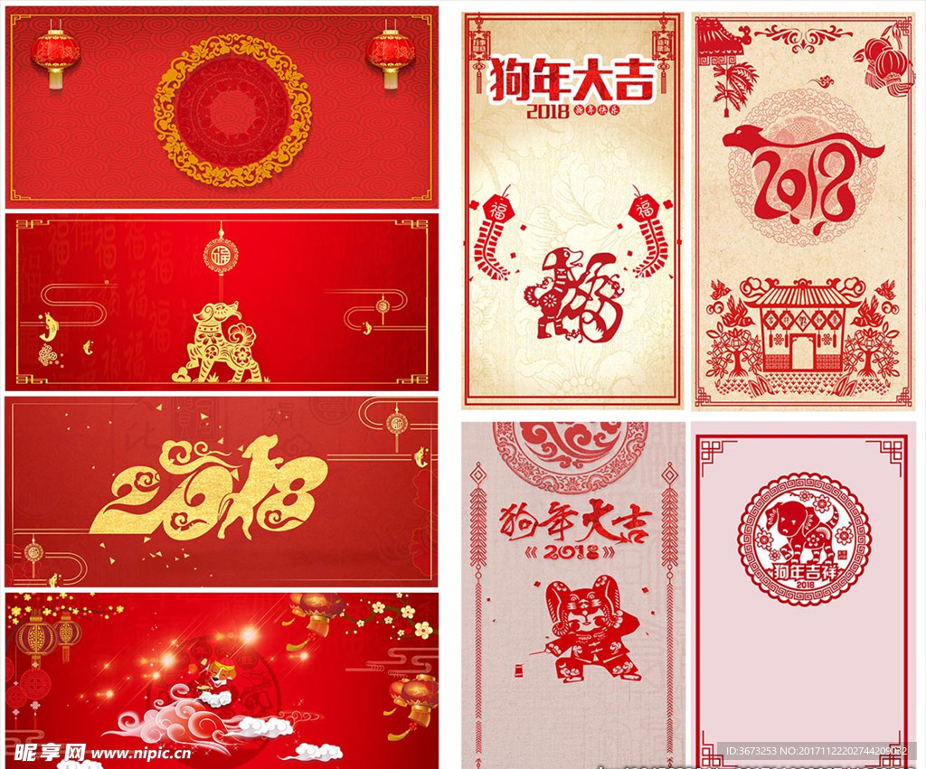 2018狗年新年背景