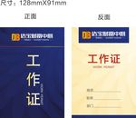 工作证