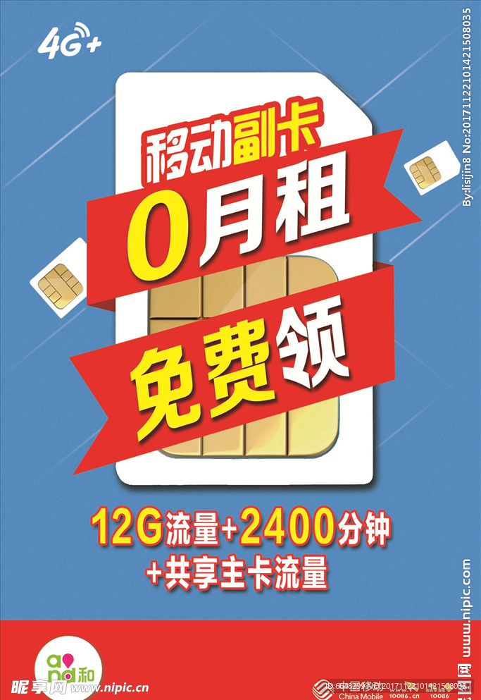 移动副卡 电话副卡 手机卡