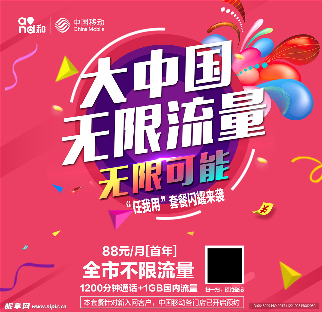 无限流量 不限量 无线可能