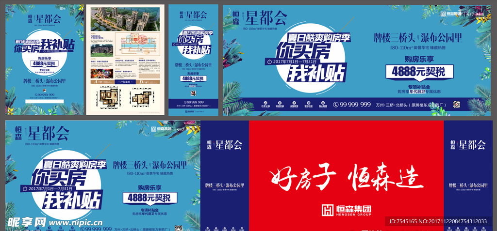 地产海报   地产买房补贴