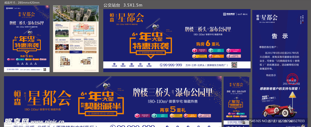 房地产广告 高档