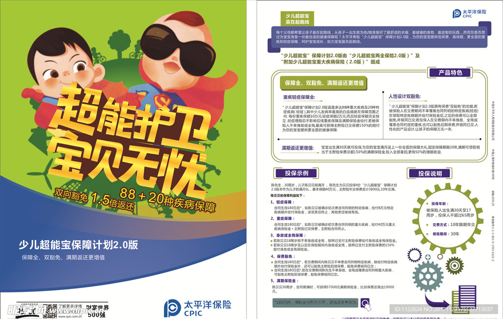 保险宣传单