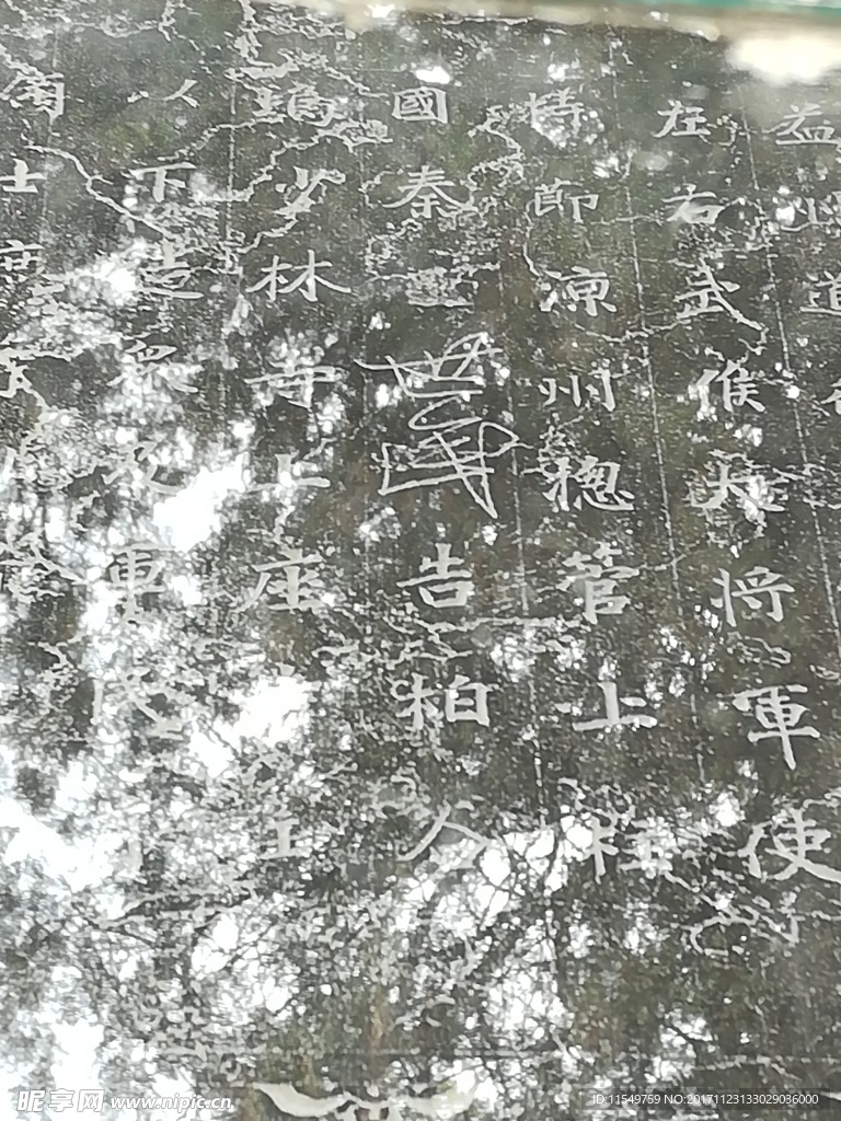 《太宗文皇帝御书碑》局部碑文