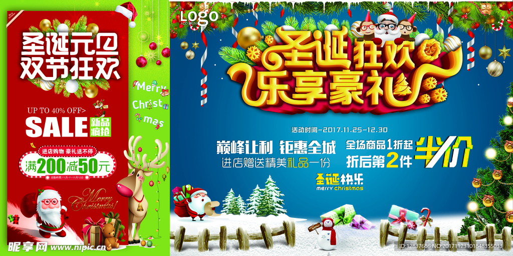 圣诞元旦 好礼不断