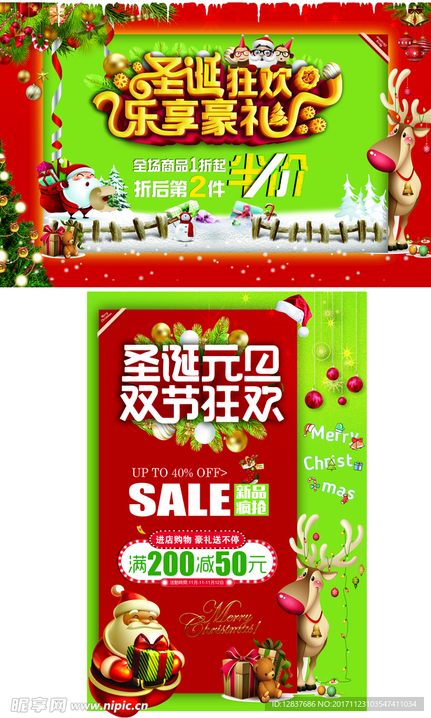 圣诞节海报