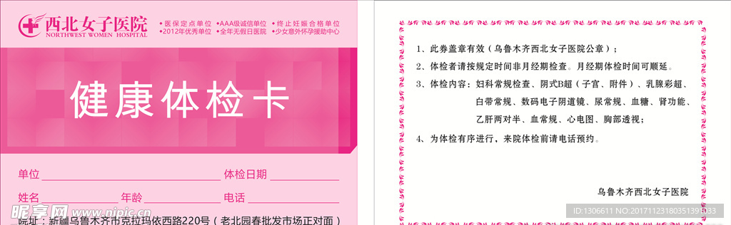健康体检卡