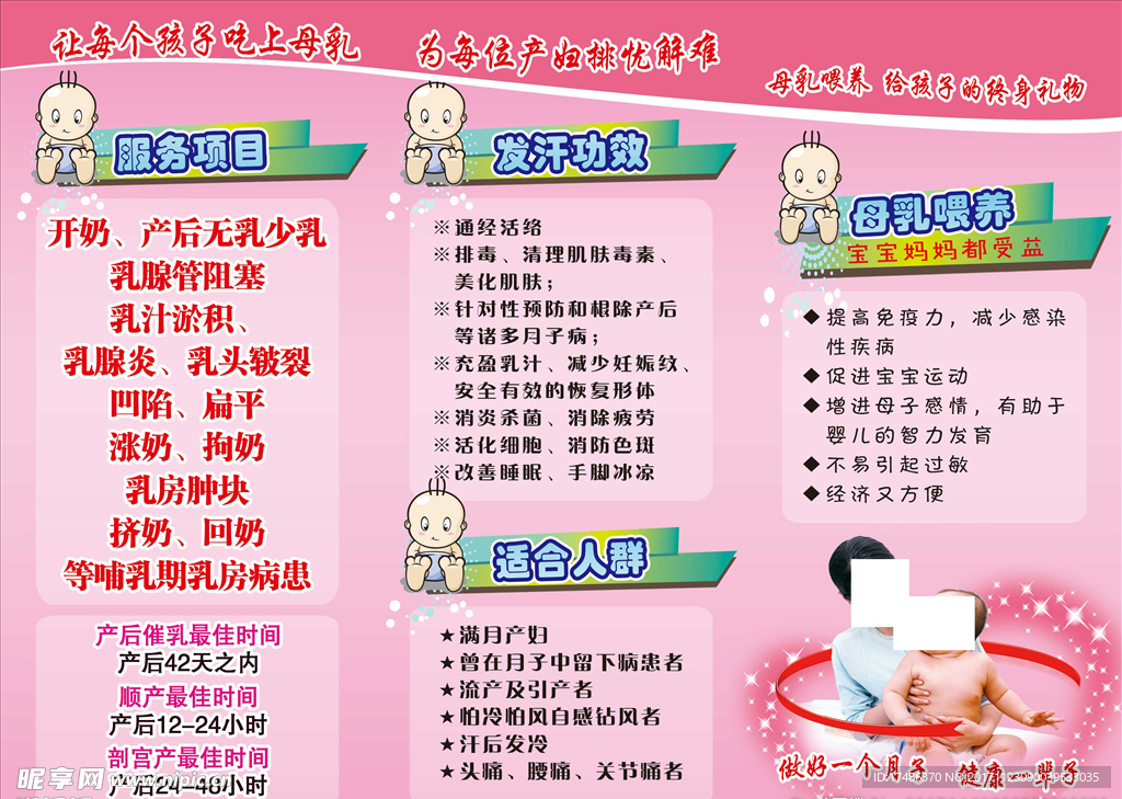 催乳发汗 宣传单