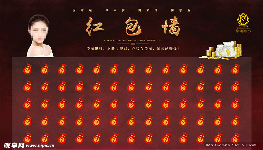 美丽银行红包墙宣传广告