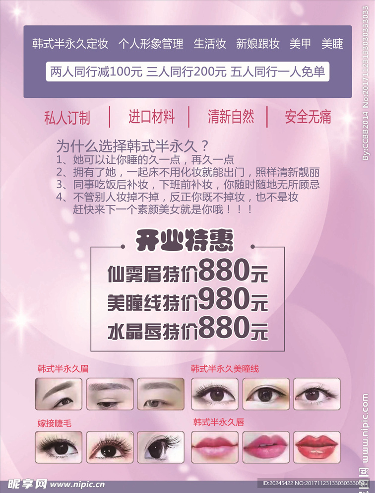 韩式半永久定妆眉