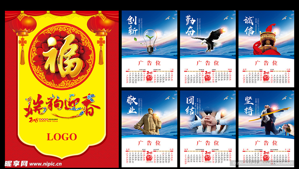 2018企业文化挂历