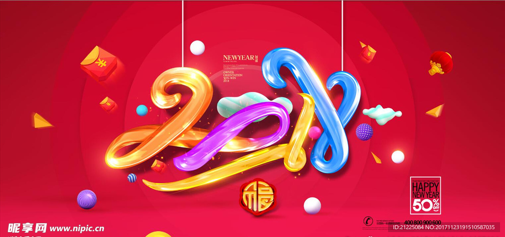 2018艺术字体狗年大吉狗年