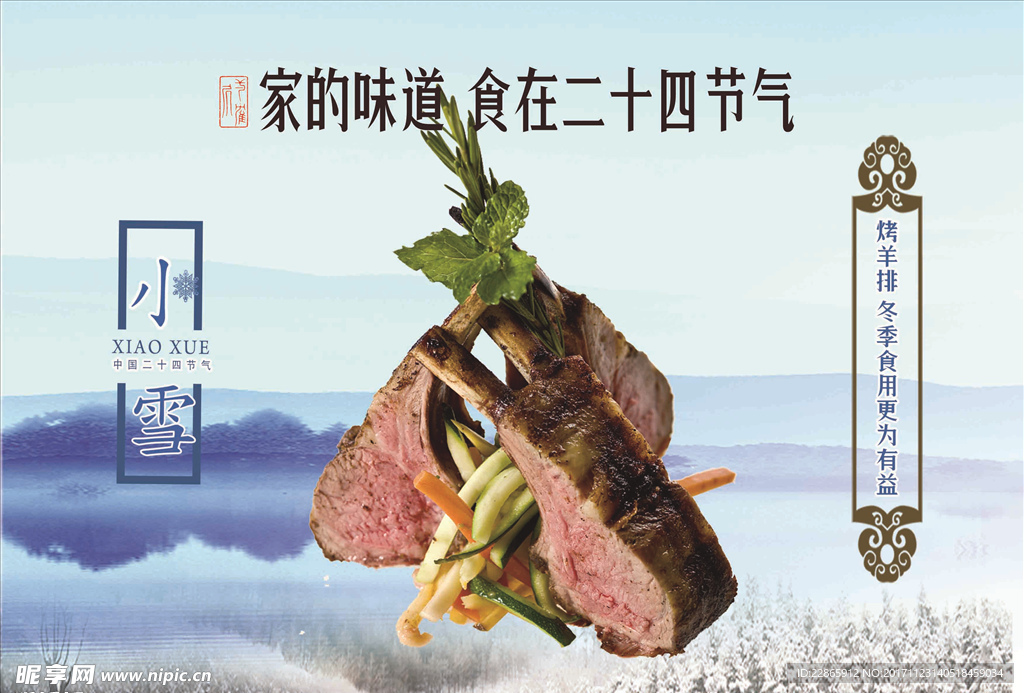 二十四节气小雪