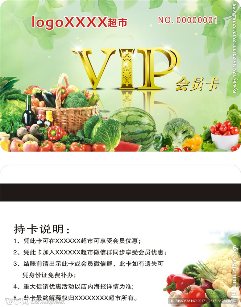 生鲜超市VIP会员卡
