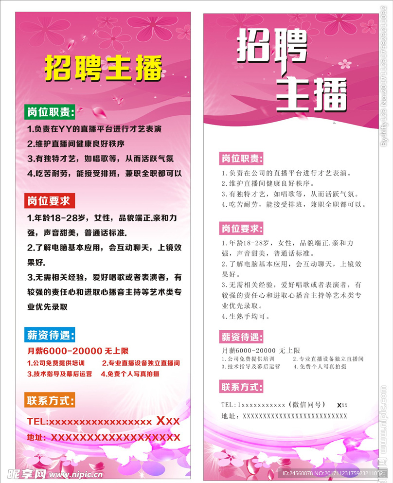 招聘主播易拉宝展架