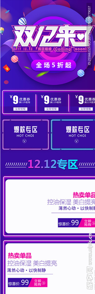 双十二电商首页模板