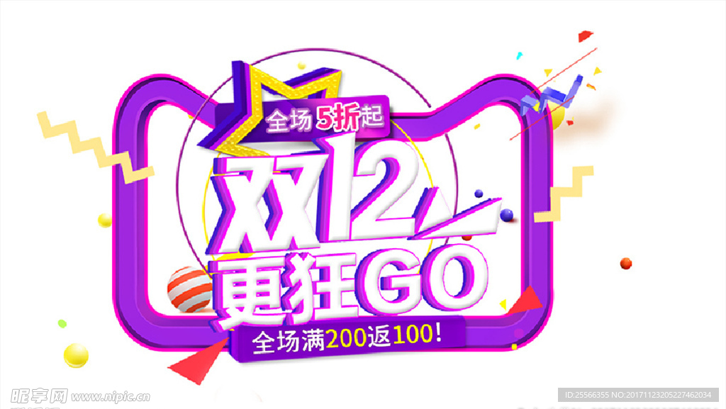 双十二模板素材