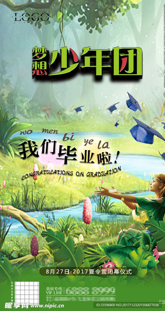 夏令营闭幕式广告