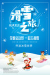 滑雪场宣传海报