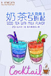 饮品奶茶招牌海报