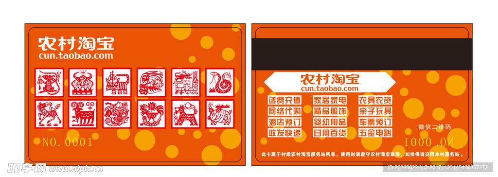 十二生肖村淘淘宝积分卡 会员卡