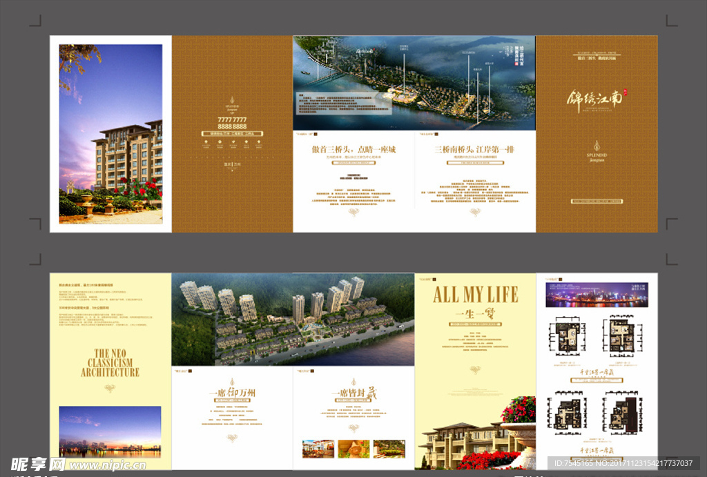 地产楼书 地产折页